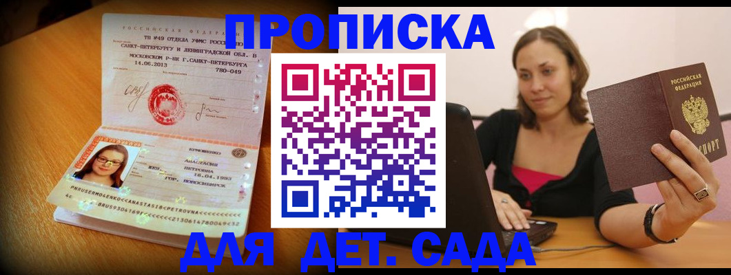 прописка ребенка в Рассказово