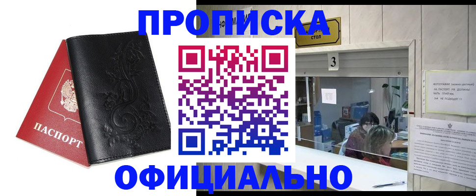 прописка от собственника в Рассказово